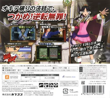Gyakuten Saiban 6 (Japan) box cover back